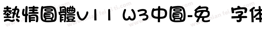熱情圓體v11 W3中圓字体转换